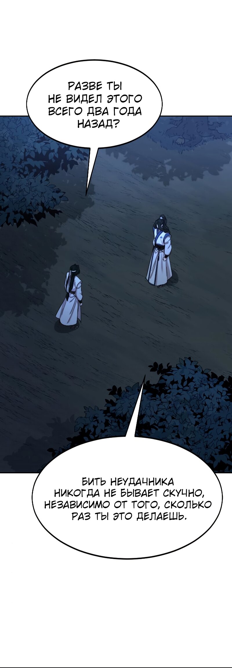 Манга Возвращение Хуашань - Глава 57 Страница 13