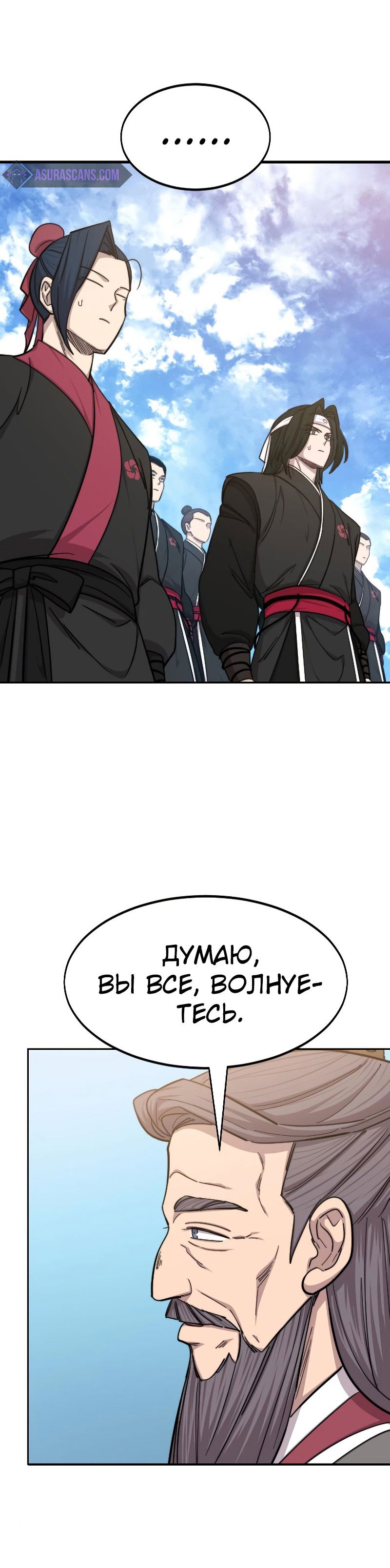 Манга Возвращение Хуашань - Глава 57 Страница 68