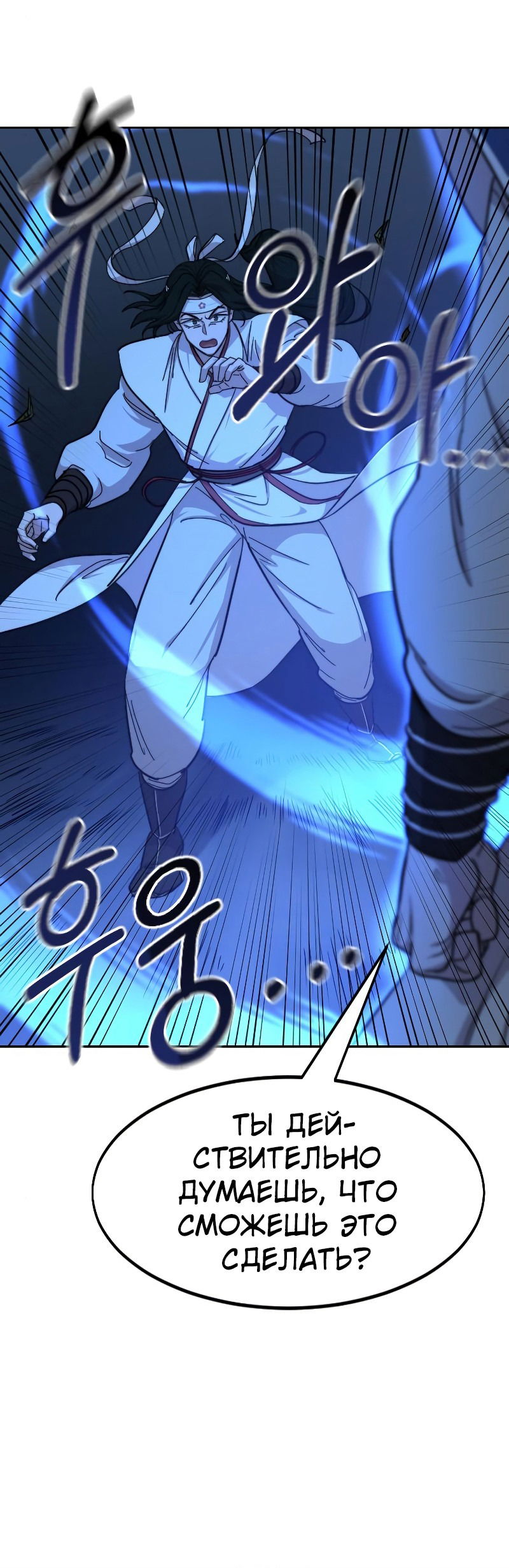 Манга Возвращение Хуашань - Глава 57 Страница 41