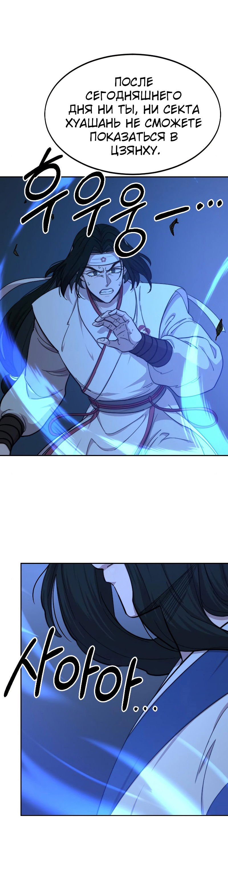 Манга Возвращение Хуашань - Глава 57 Страница 43