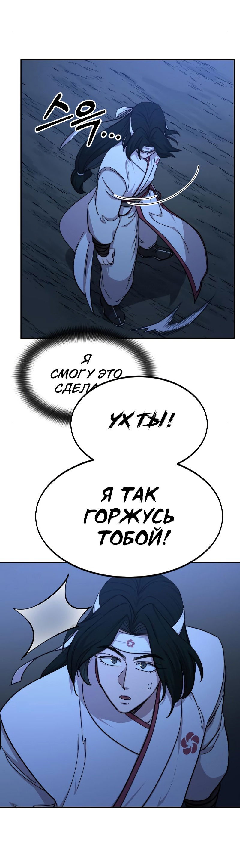 Манга Возвращение Хуашань - Глава 57 Страница 48