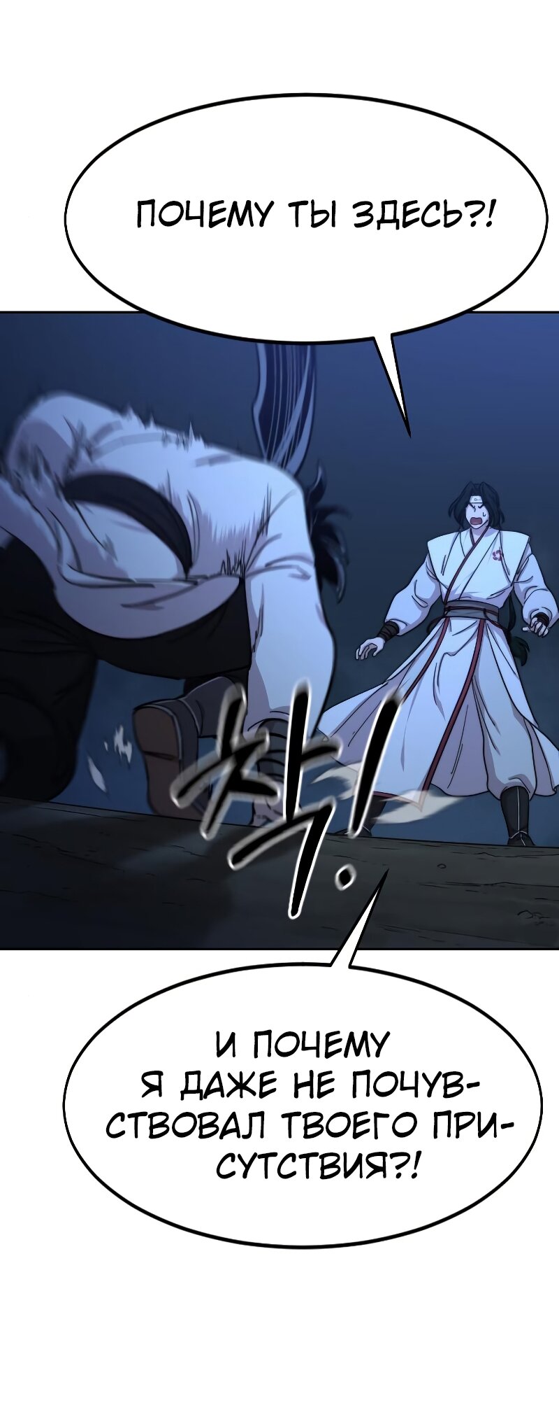 Манга Возвращение Хуашань - Глава 57 Страница 50