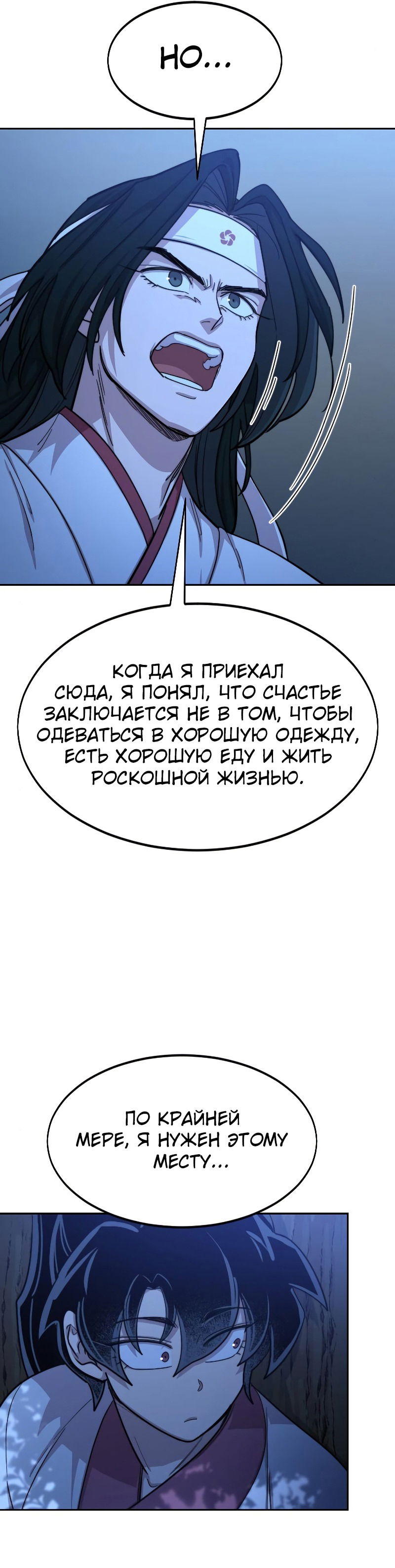 Манга Возвращение Хуашань - Глава 57 Страница 31