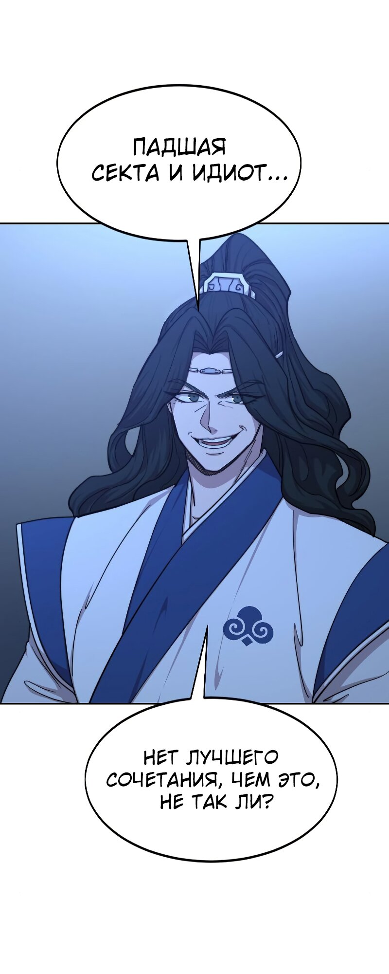 Манга Возвращение Хуашань - Глава 57 Страница 38