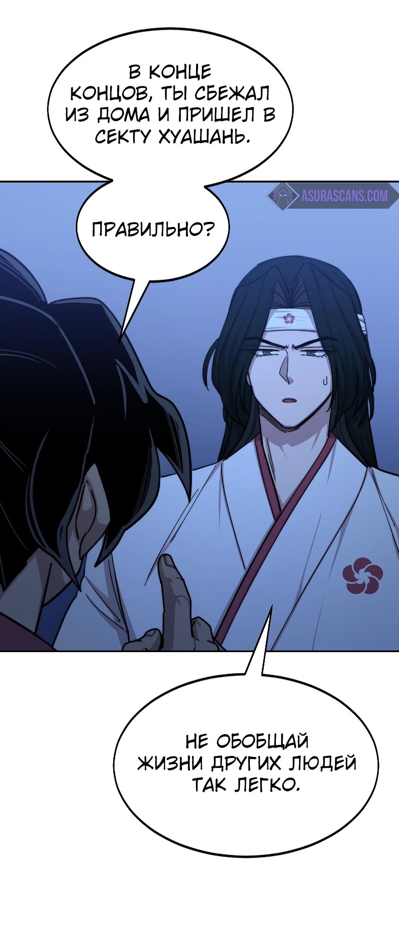 Манга Возвращение Хуашань - Глава 57 Страница 56