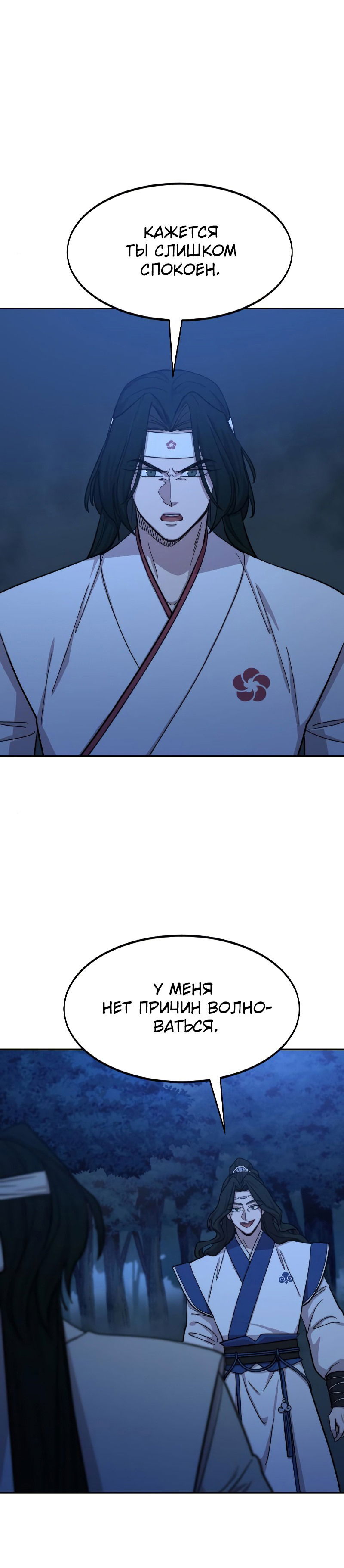 Манга Возвращение Хуашань - Глава 57 Страница 2