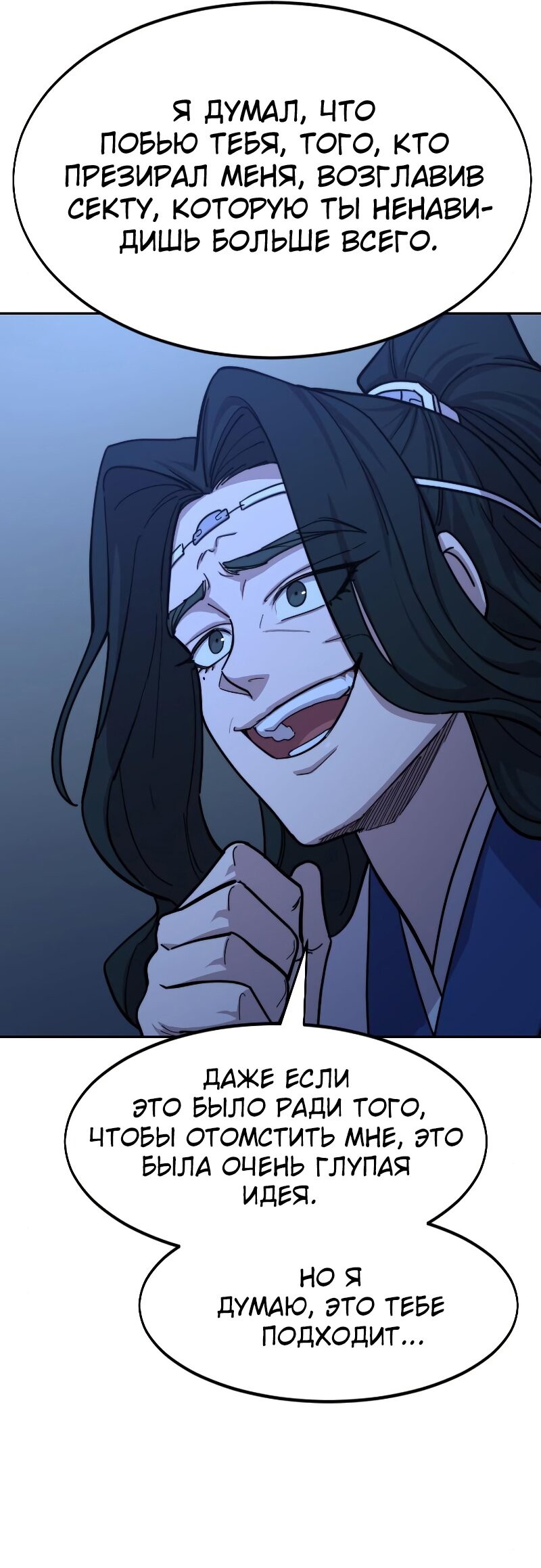 Манга Возвращение Хуашань - Глава 57 Страница 25