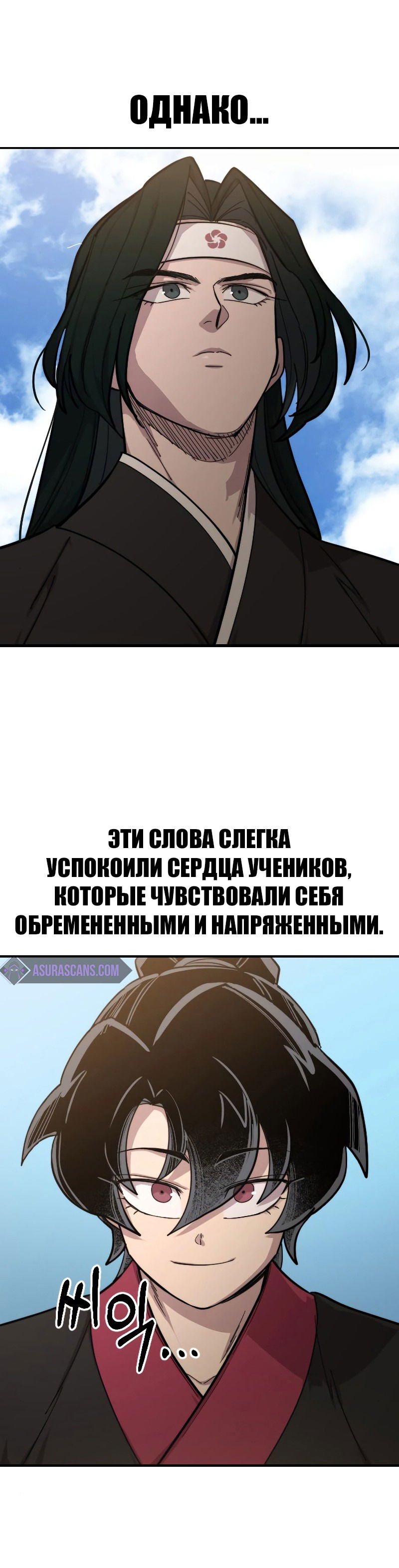 Манга Возвращение Хуашань - Глава 57 Страница 72