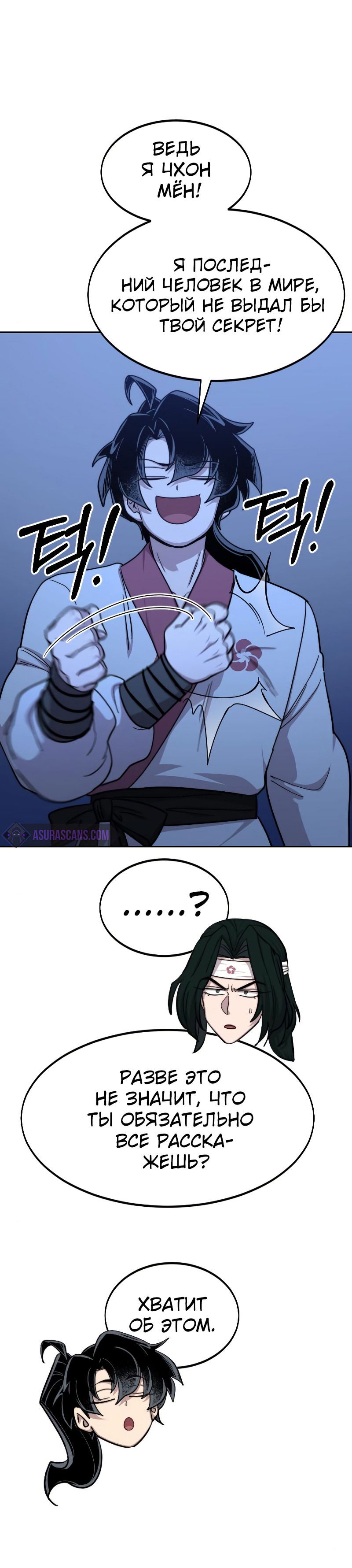 Манга Возвращение Хуашань - Глава 57 Страница 53