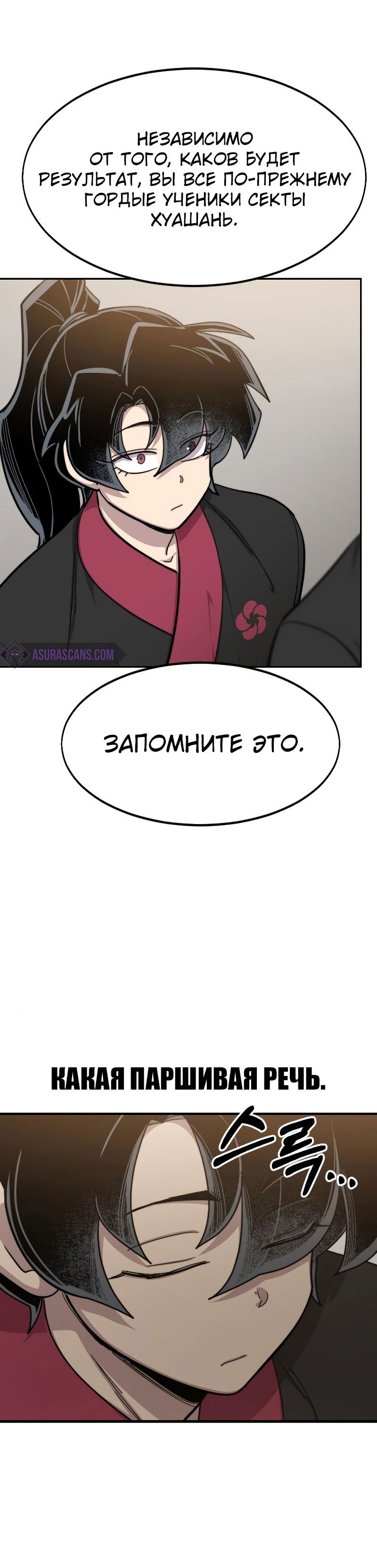 Манга Возвращение Хуашань - Глава 57 Страница 70