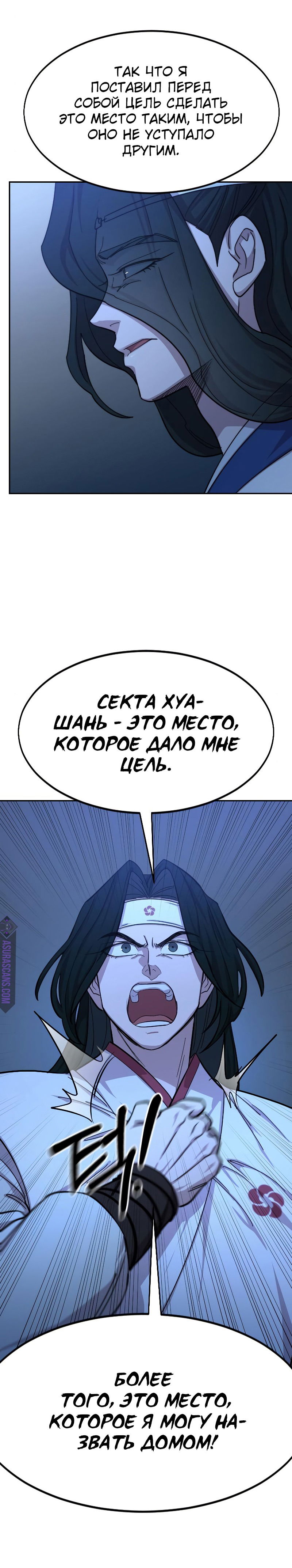 Манга Возвращение Хуашань - Глава 57 Страница 32