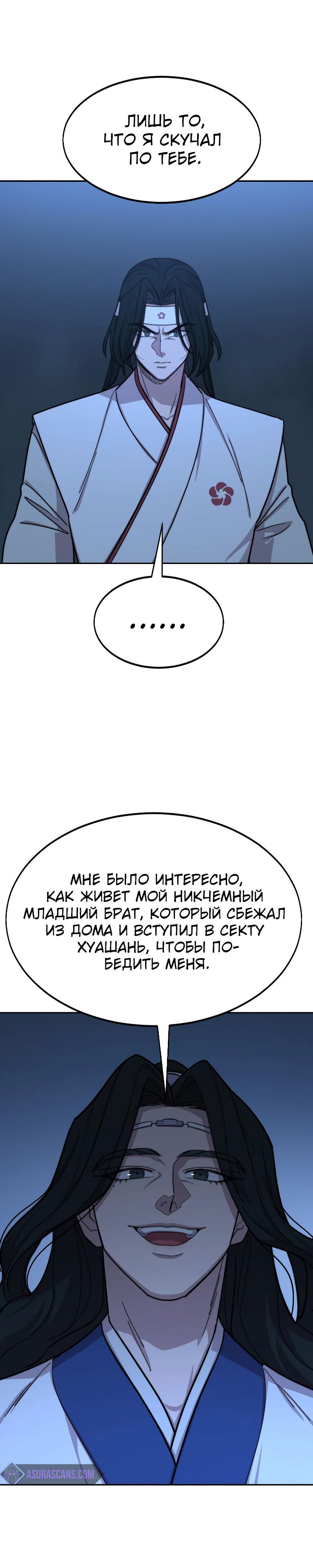 Манга Возвращение Хуашань - Глава 57 Страница 12