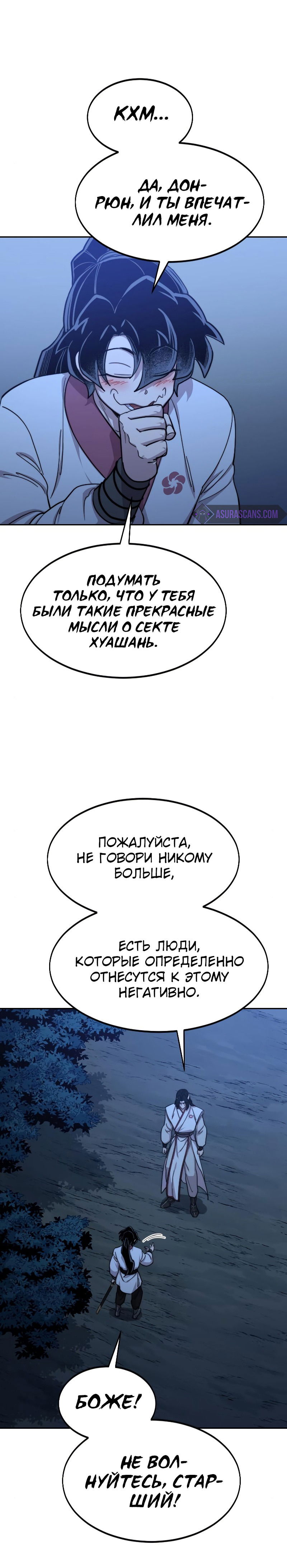 Манга Возвращение Хуашань - Глава 57 Страница 52