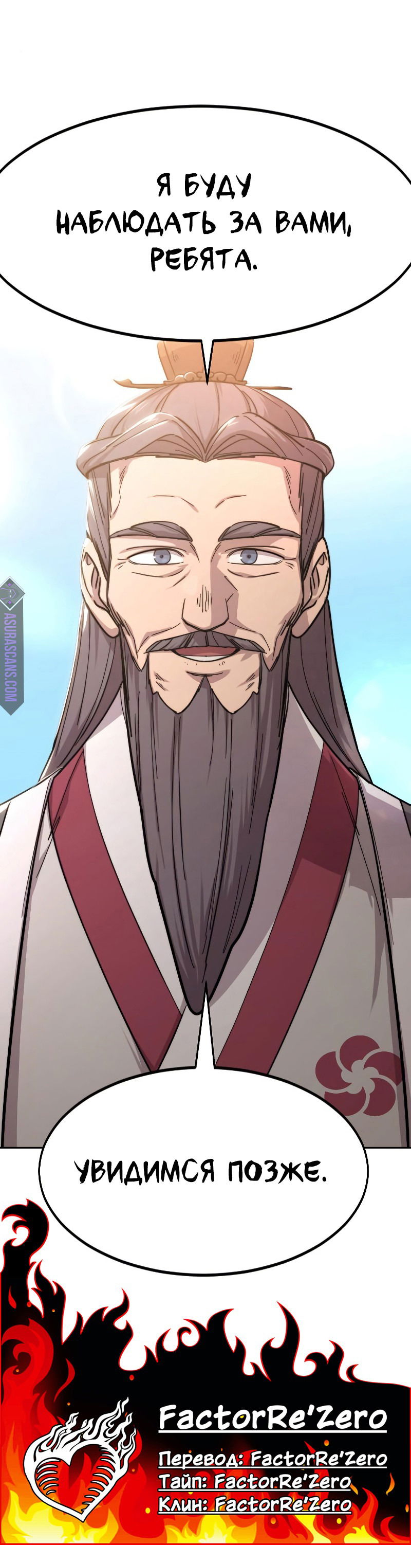 Манга Возвращение Хуашань - Глава 57 Страница 74