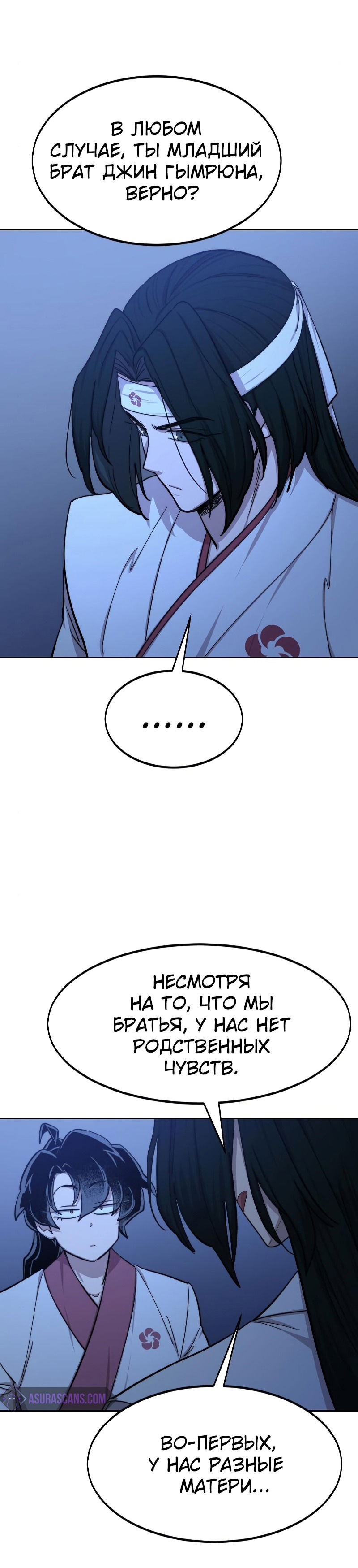 Манга Возвращение Хуашань - Глава 57 Страница 54