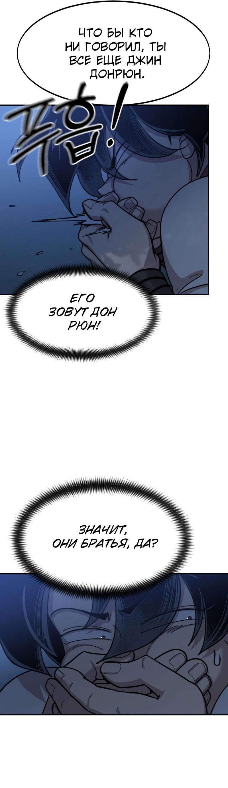 Манга Возвращение Хуашань - Глава 57 Страница 8