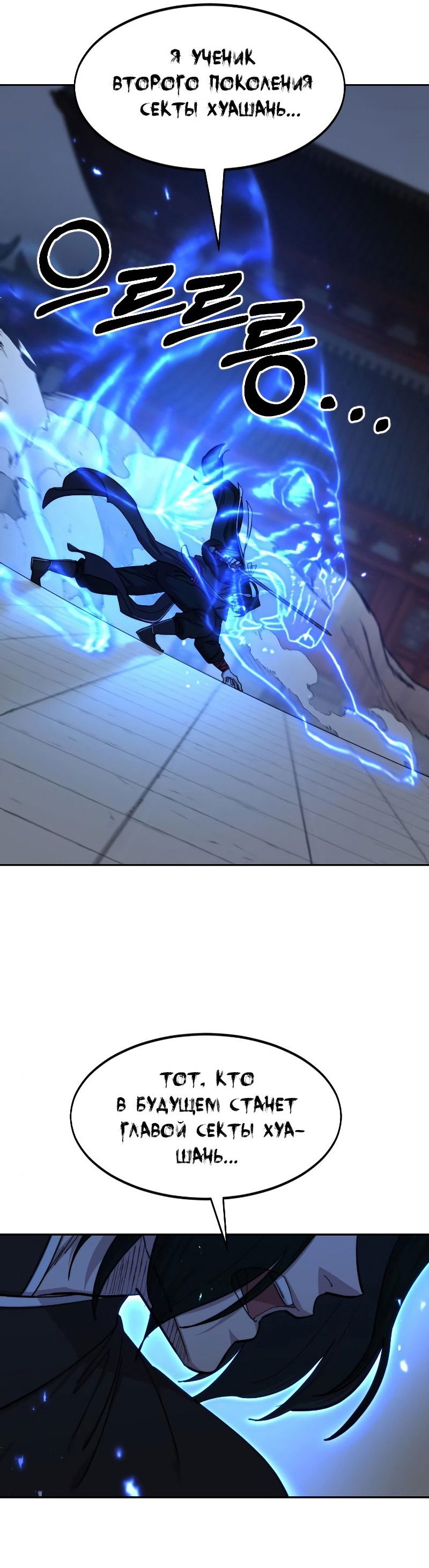 Манга Возвращение Хуашань - Глава 58 Страница 40