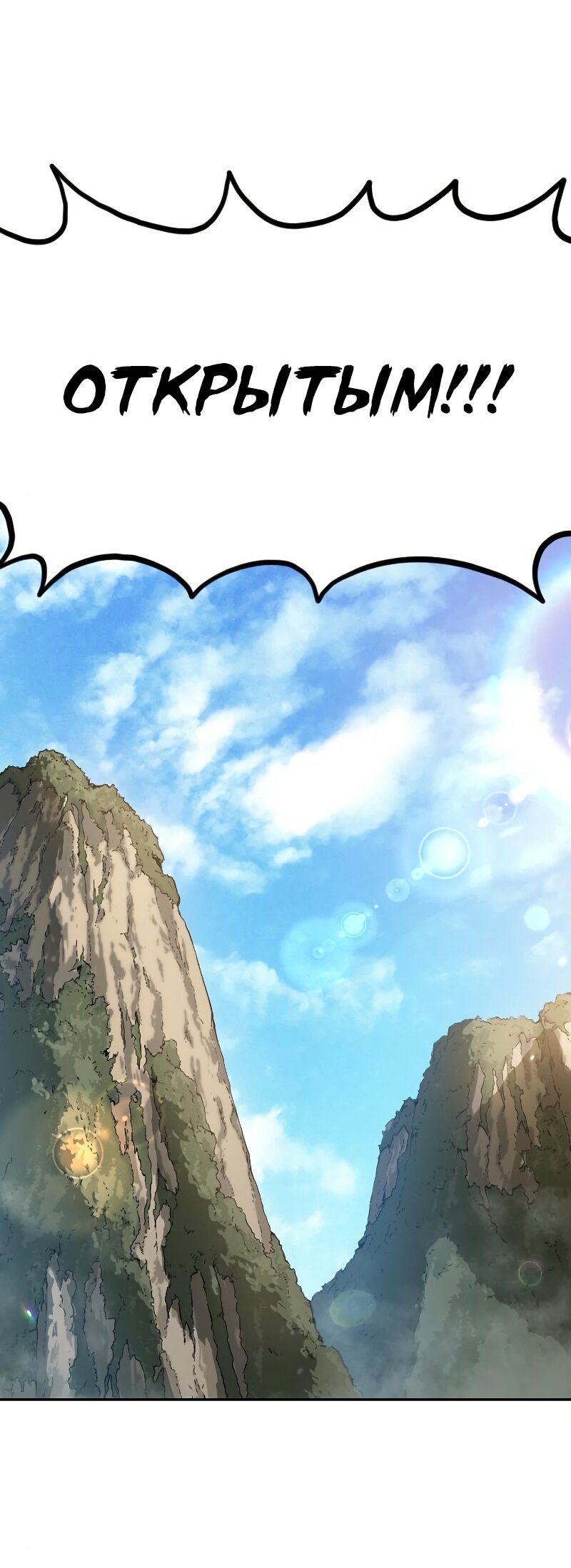 Манга Возвращение Хуашань - Глава 58 Страница 29