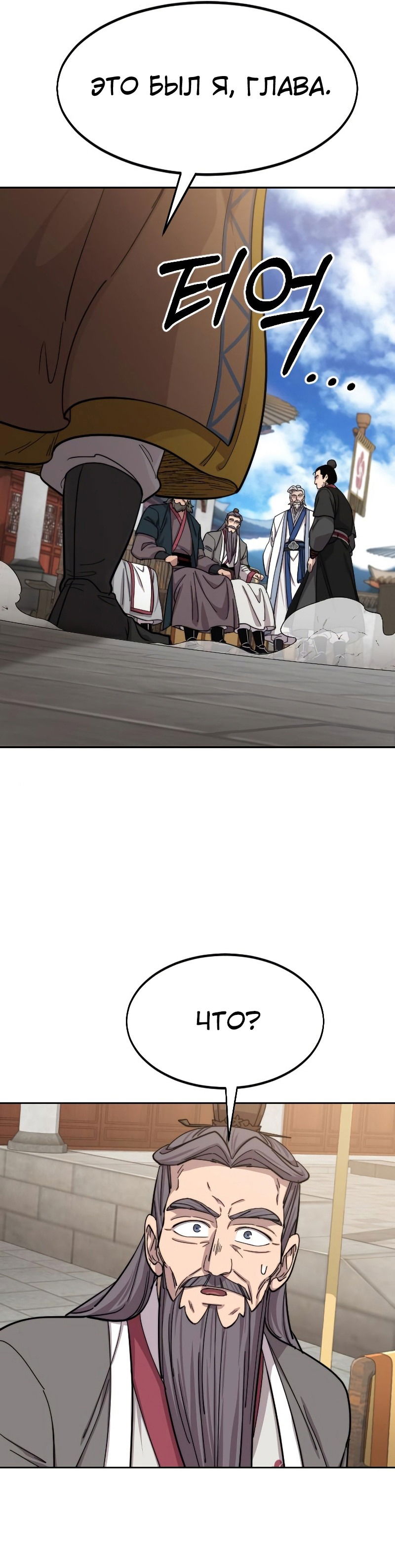 Манга Возвращение Хуашань - Глава 58 Страница 17