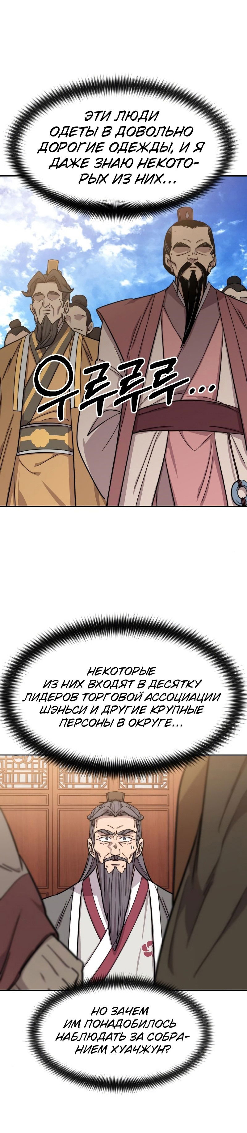 Манга Возвращение Хуашань - Глава 58 Страница 10