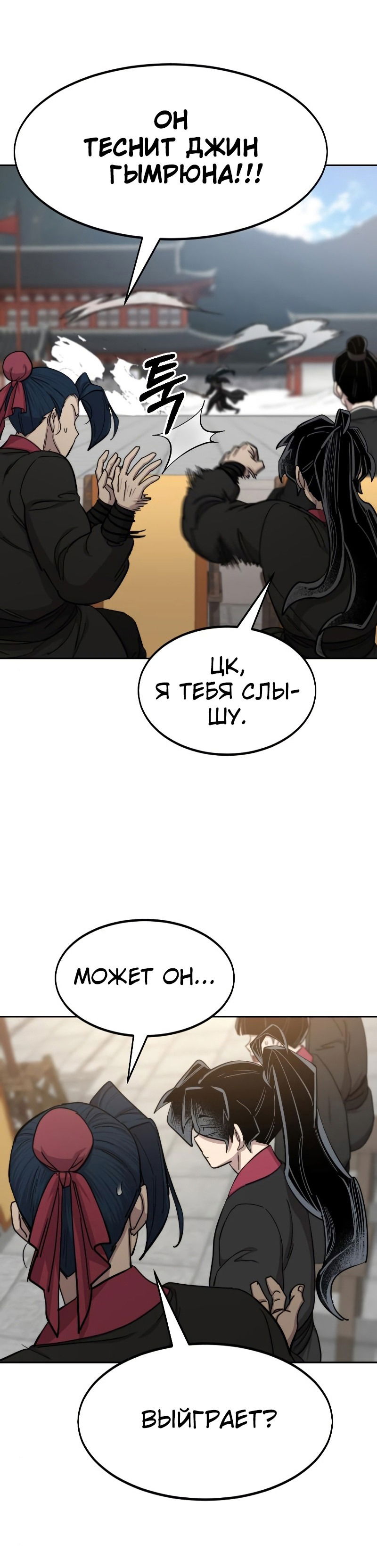 Манга Возвращение Хуашань - Глава 58 Страница 51