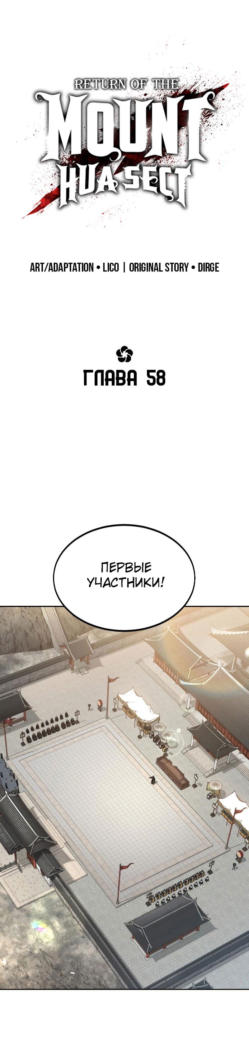 Манга Возвращение Хуашань - Глава 58 Страница 30