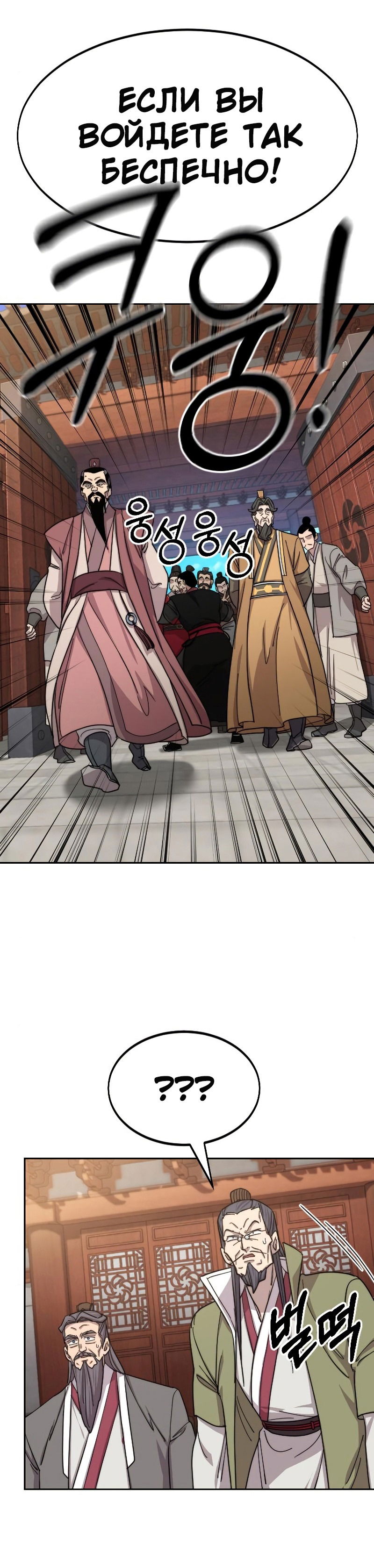 Манга Возвращение Хуашань - Глава 58 Страница 8