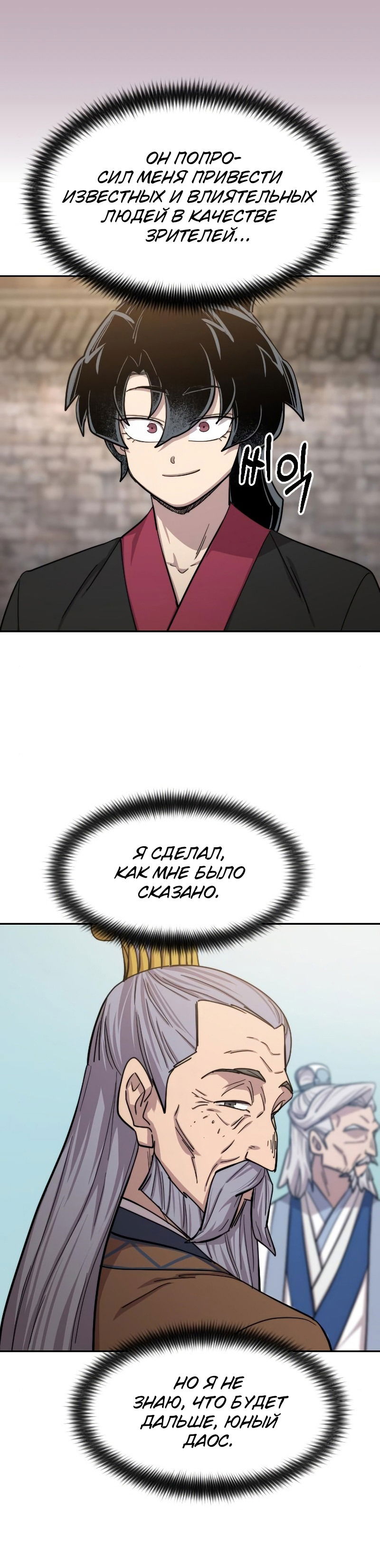 Манга Возвращение Хуашань - Глава 58 Страница 23