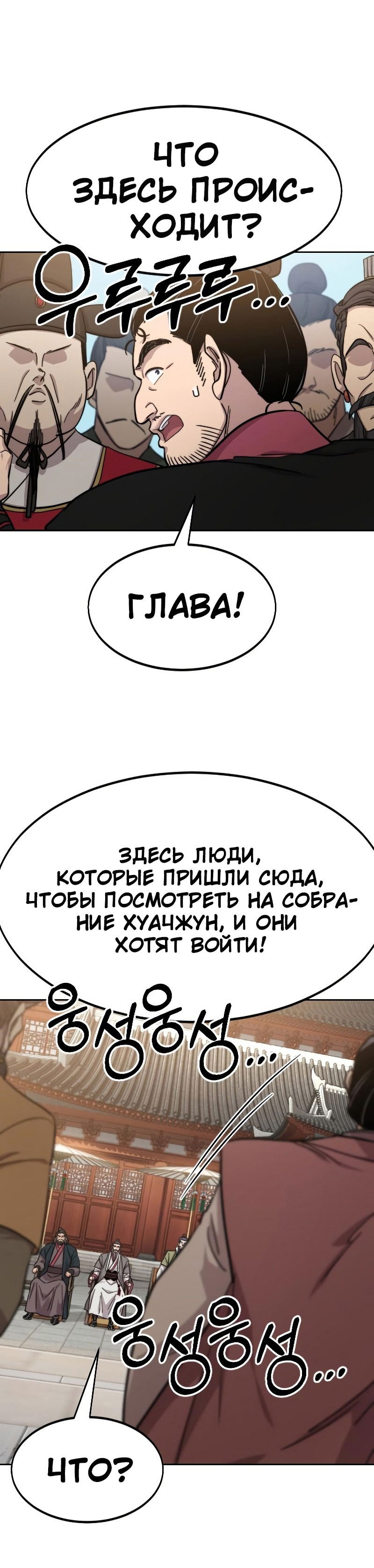 Манга Возвращение Хуашань - Глава 58 Страница 9