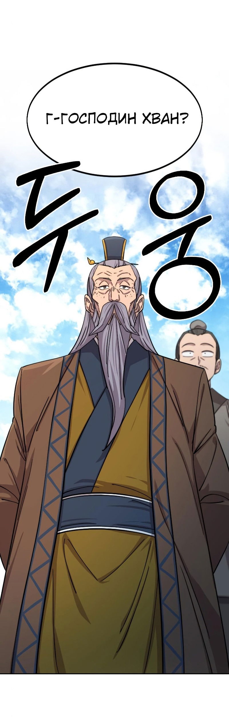 Манга Возвращение Хуашань - Глава 58 Страница 18