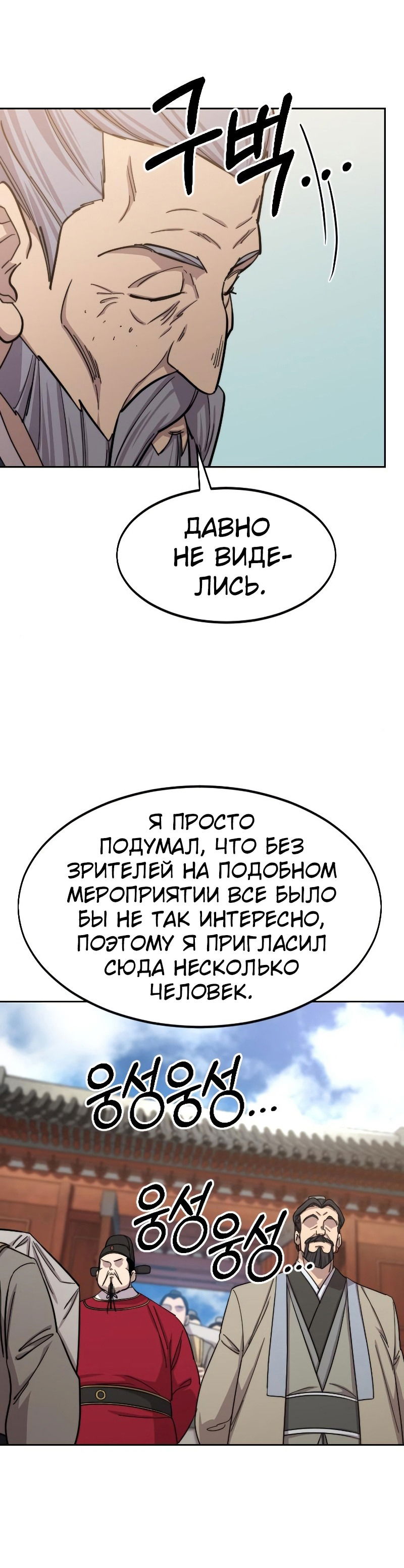 Манга Возвращение Хуашань - Глава 58 Страница 19