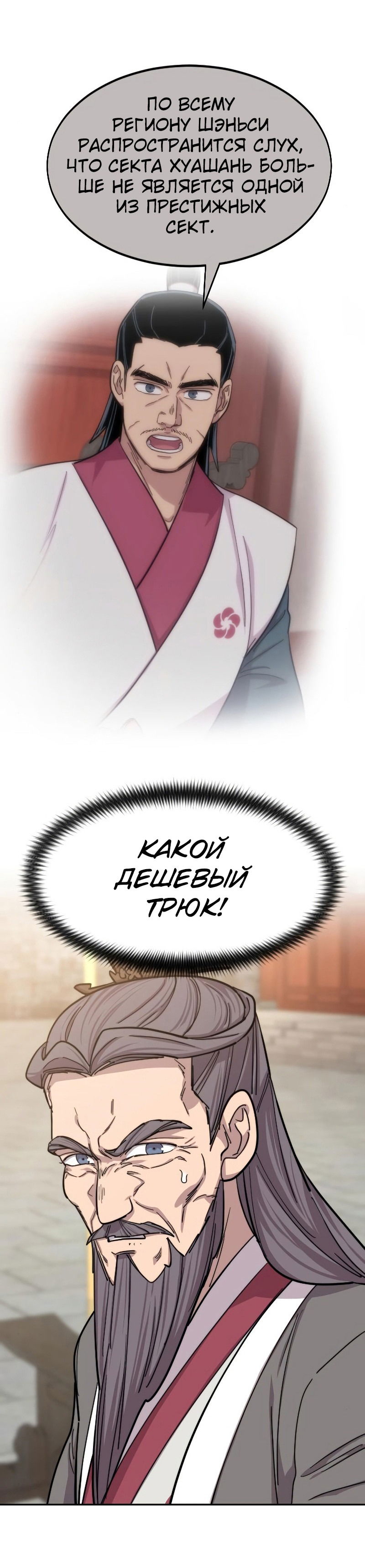Манга Возвращение Хуашань - Глава 58 Страница 12