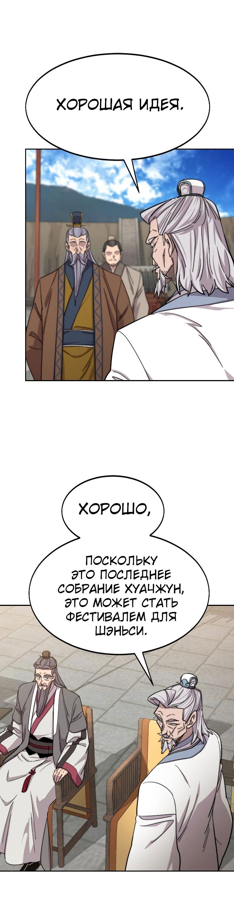 Манга Возвращение Хуашань - Глава 58 Страница 20