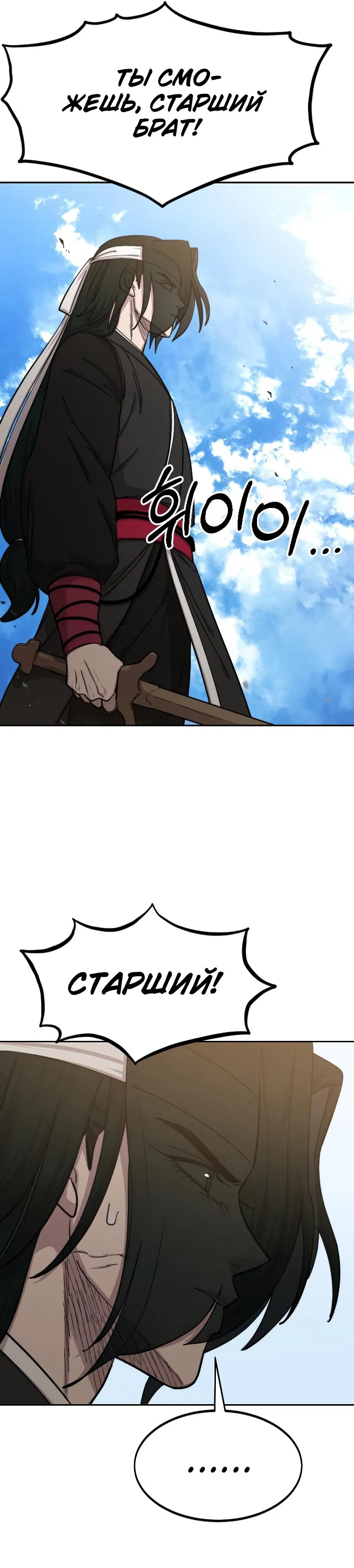 Манга Возвращение Хуашань - Глава 58 Страница 33