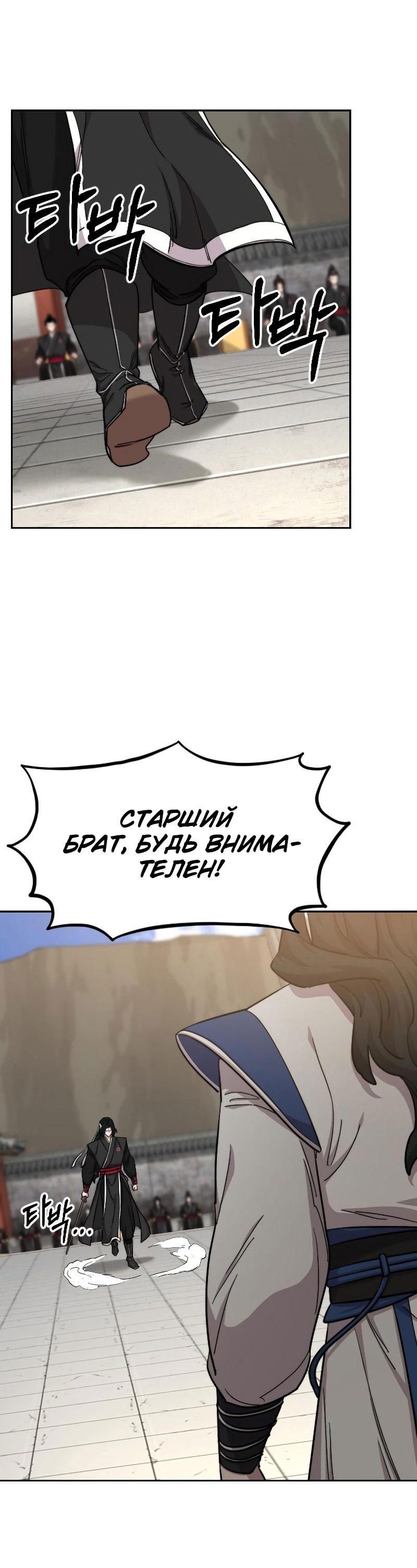 Манга Возвращение Хуашань - Глава 58 Страница 31