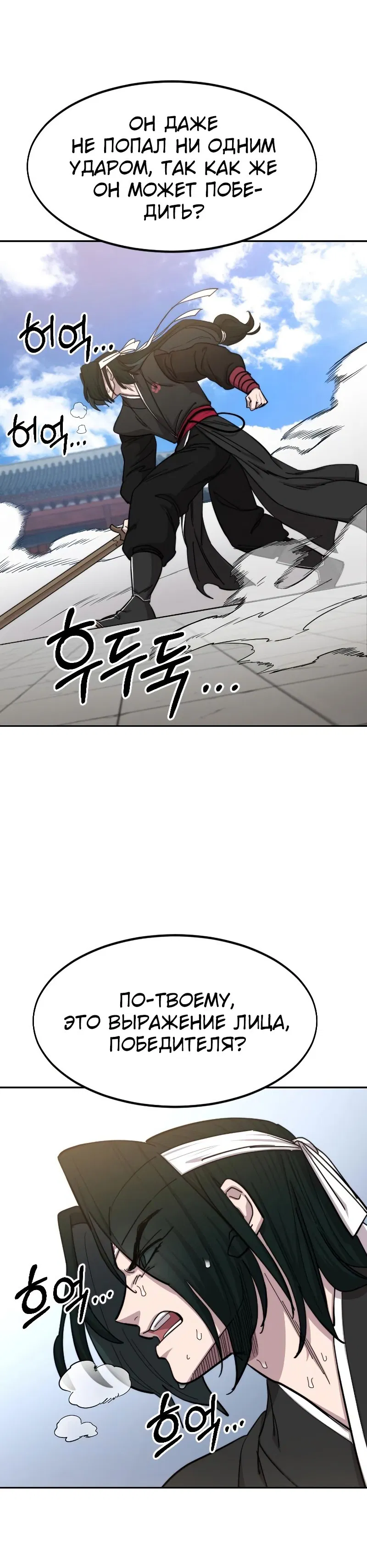 Манга Возвращение Хуашань - Глава 58 Страница 53