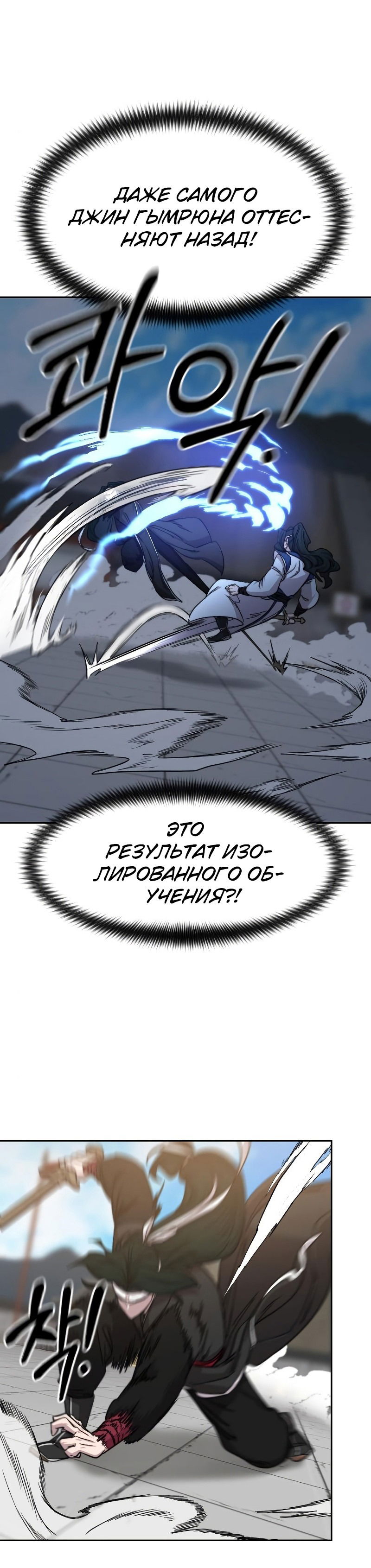 Манга Возвращение Хуашань - Глава 58 Страница 47