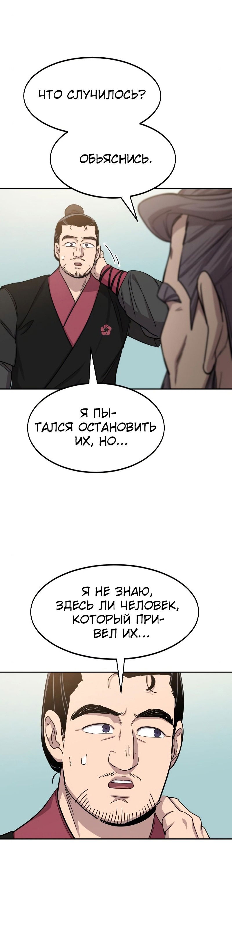 Манга Возвращение Хуашань - Глава 58 Страница 16