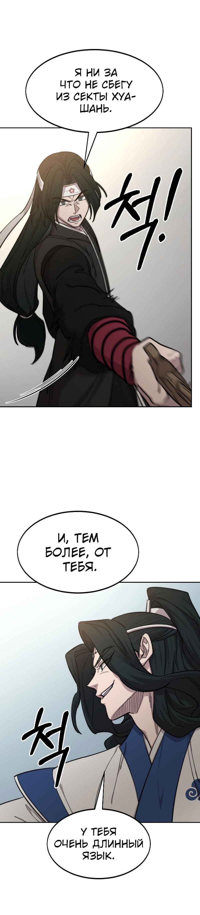 Манга Возвращение Хуашань - Глава 58 Страница 38