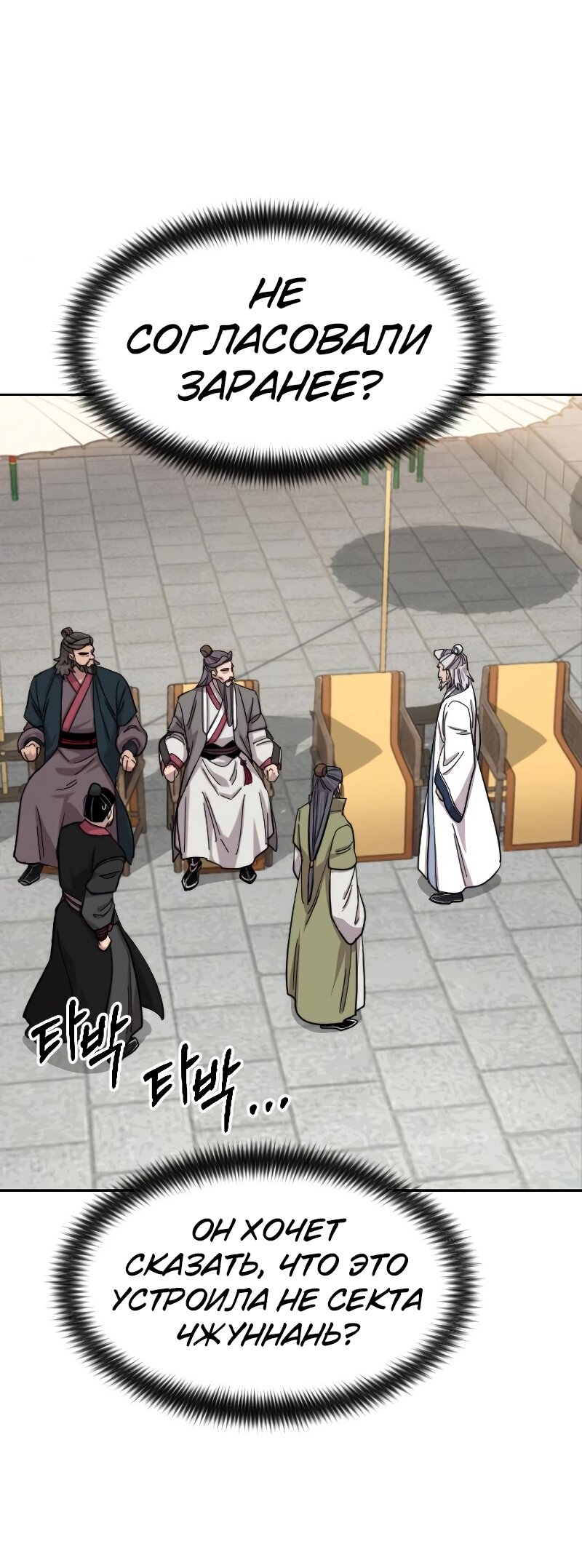 Манга Возвращение Хуашань - Глава 58 Страница 15