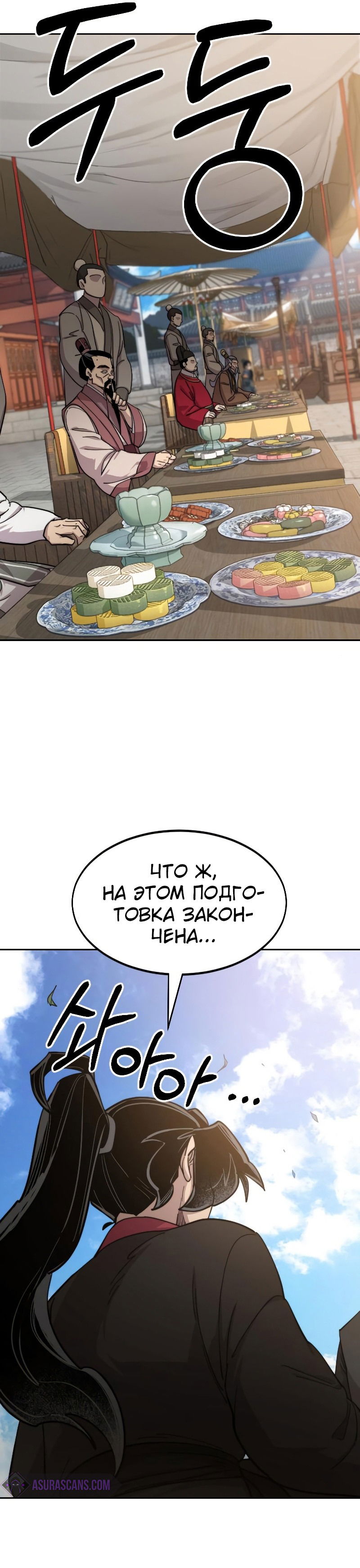 Манга Возвращение Хуашань - Глава 58 Страница 25