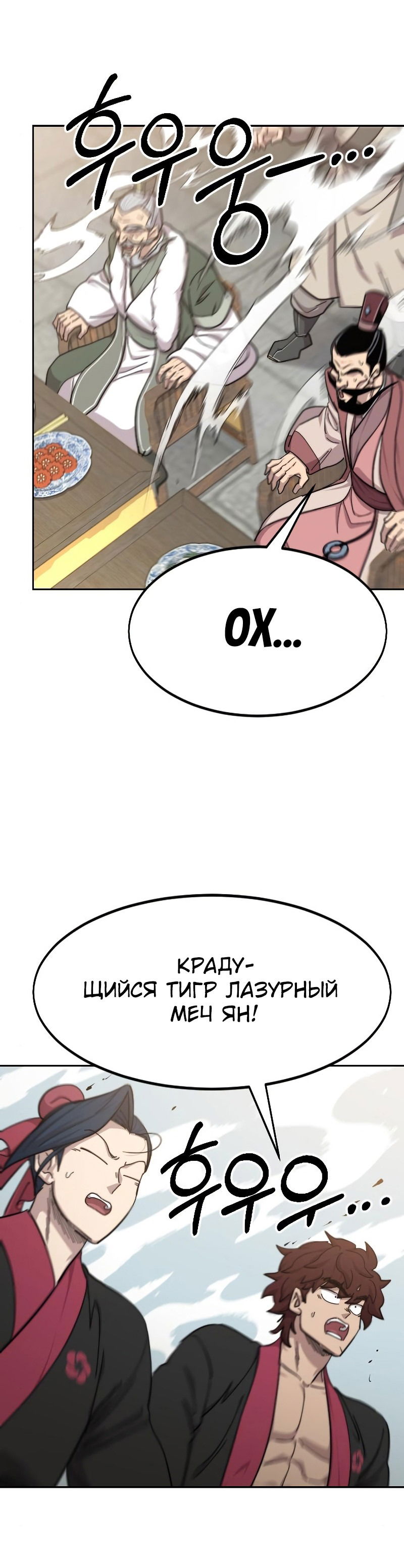 Манга Возвращение Хуашань - Глава 58 Страница 45