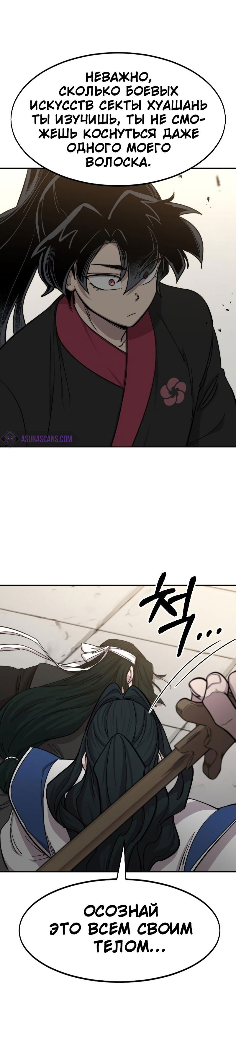 Манга Возвращение Хуашань - Глава 59 Страница 31