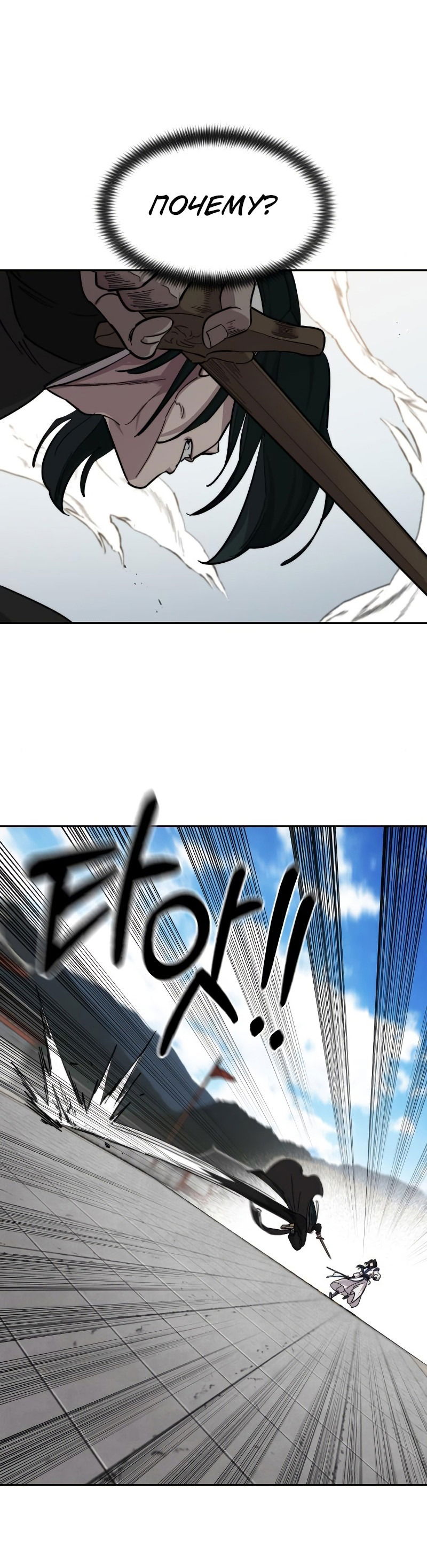 Манга Возвращение Хуашань - Глава 59 Страница 4