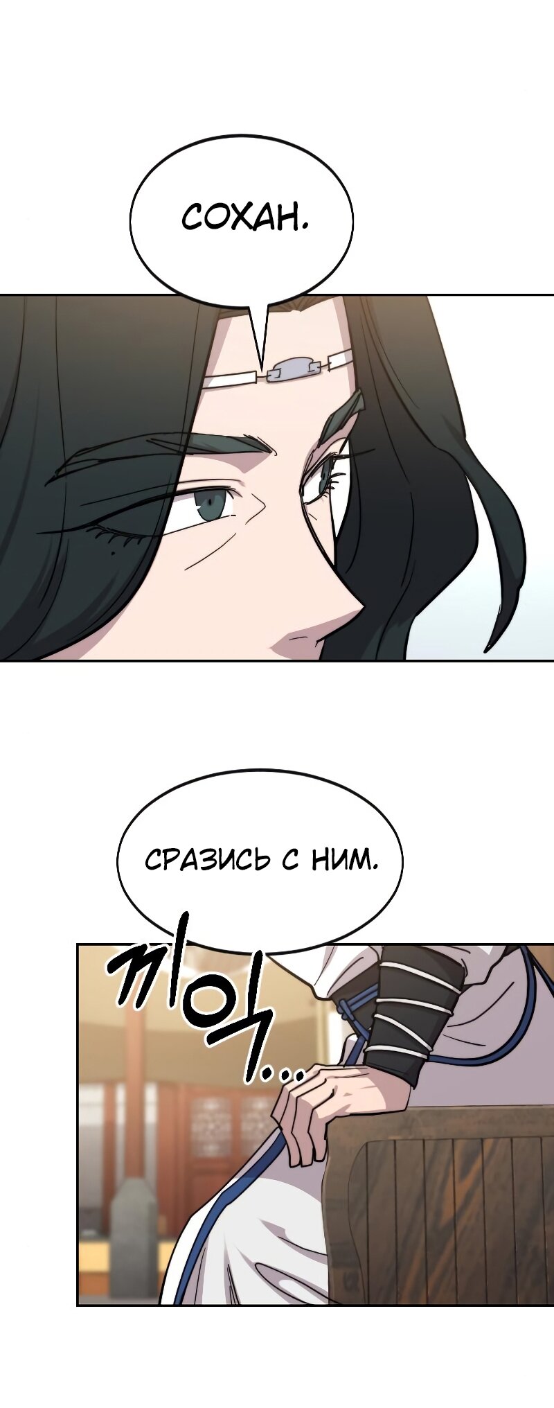 Манга Возвращение Хуашань - Глава 59 Страница 67