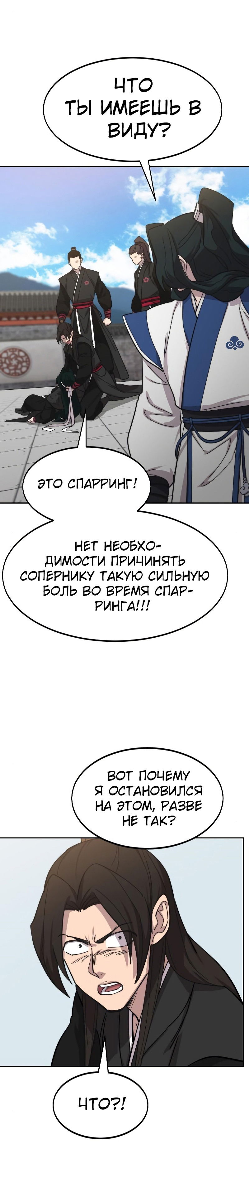 Манга Возвращение Хуашань - Глава 59 Страница 62