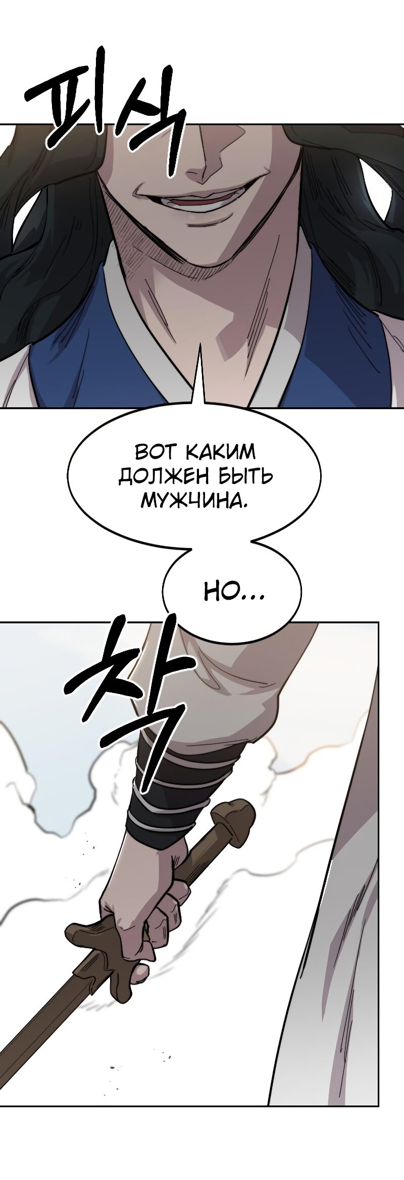 Манга Возвращение Хуашань - Глава 59 Страница 56