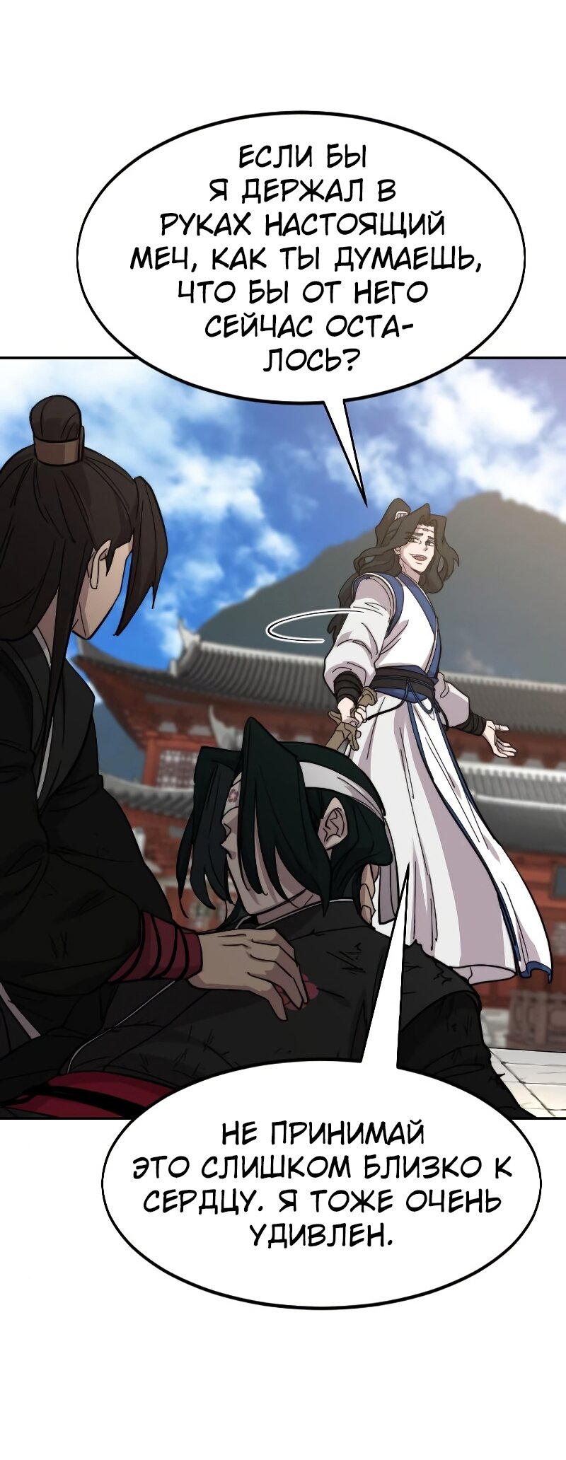 Манга Возвращение Хуашань - Глава 59 Страница 63