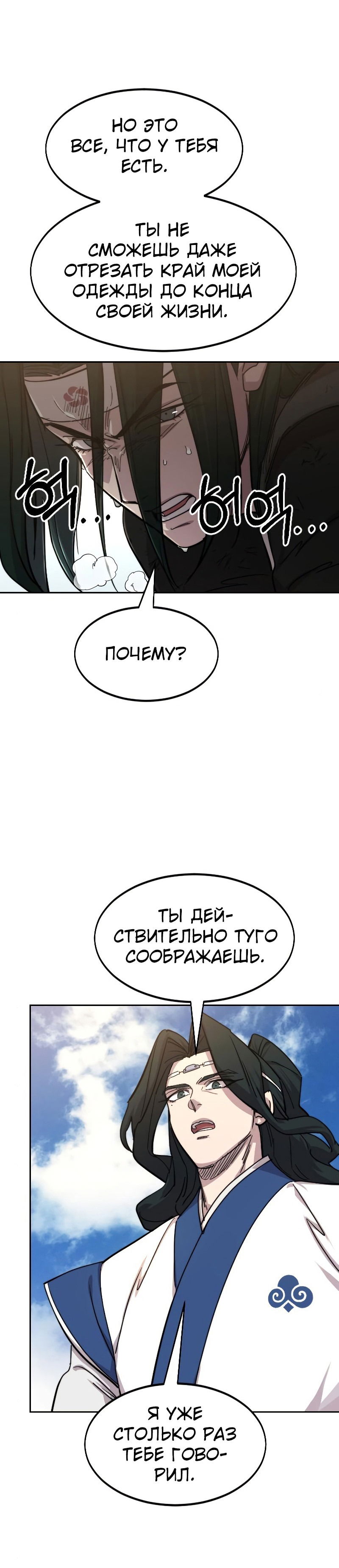 Манга Возвращение Хуашань - Глава 59 Страница 48