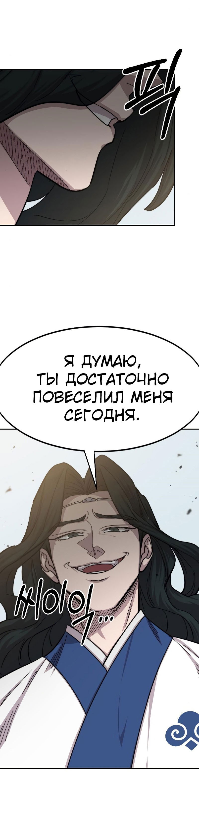 Манга Возвращение Хуашань - Глава 59 Страница 27